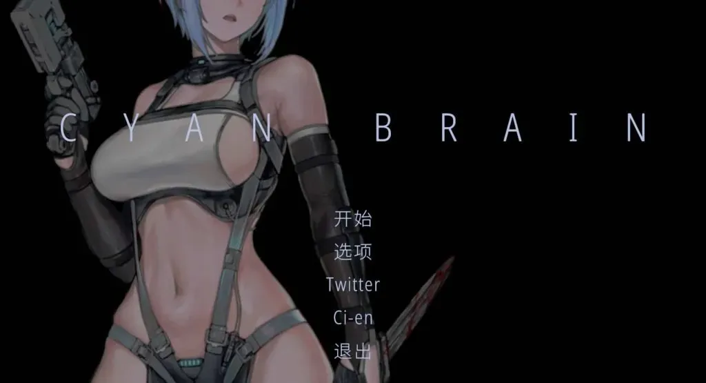 青色大脑游戏截图2